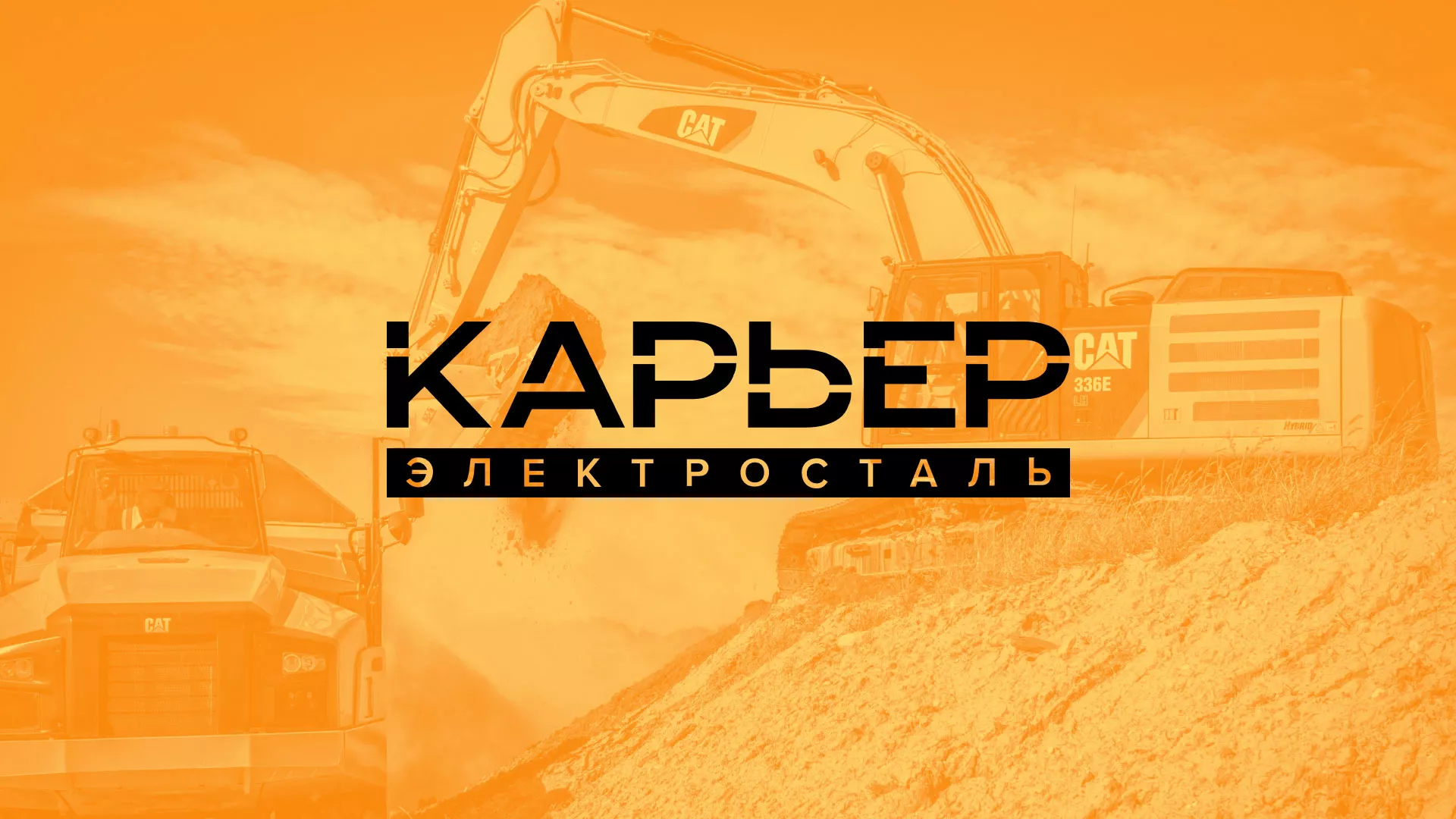 Разработка сайта по продаже нерудных материалов «Карьер» в Ярославле
